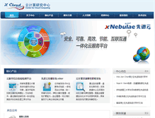 Tablet Screenshot of cloud.siat.ac.cn
